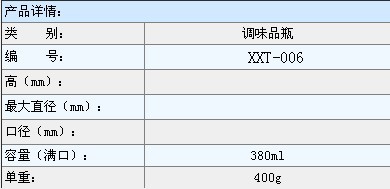 供应XXT-006调味品瓶-中国毛巾交易网